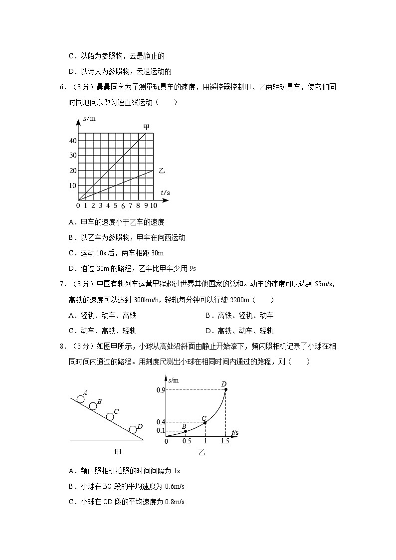 山东省淄博市张店八中2023-2024学年八年级上学期月考物理试卷（10月份）第2页