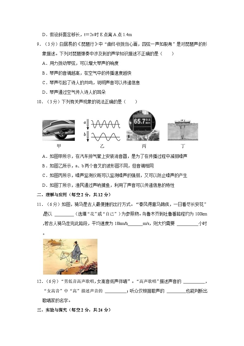 山东省淄博市张店八中2023-2024学年八年级上学期月考物理试卷（10月份）第3页