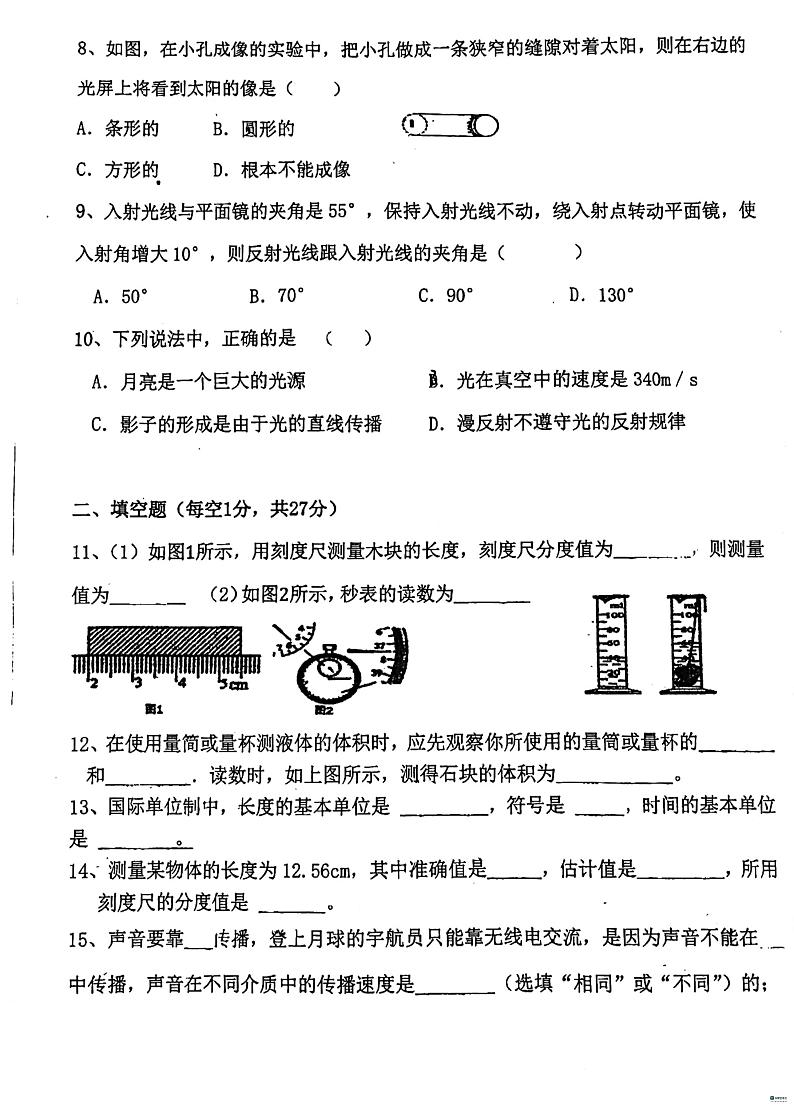 广东省惠州市惠阳区中国工农红军惠阳叶挺红军中学2023-2024学年八年级上学期10月月考物理试题第2页