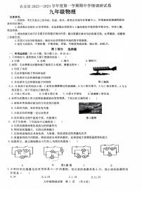 吉林省长春市农安县2023-2024学年九年级上学期期中学情调研物理试题