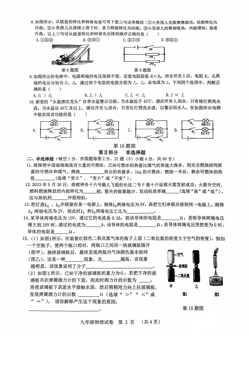 吉林省长春市农安县2023-2024学年九年级上学期期中学情调研物理试题第2页
