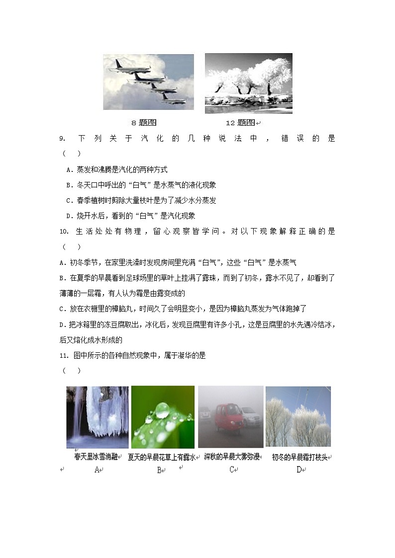 2023八年级物理上册第一章物态及其变化单元测试卷新版北师大版03