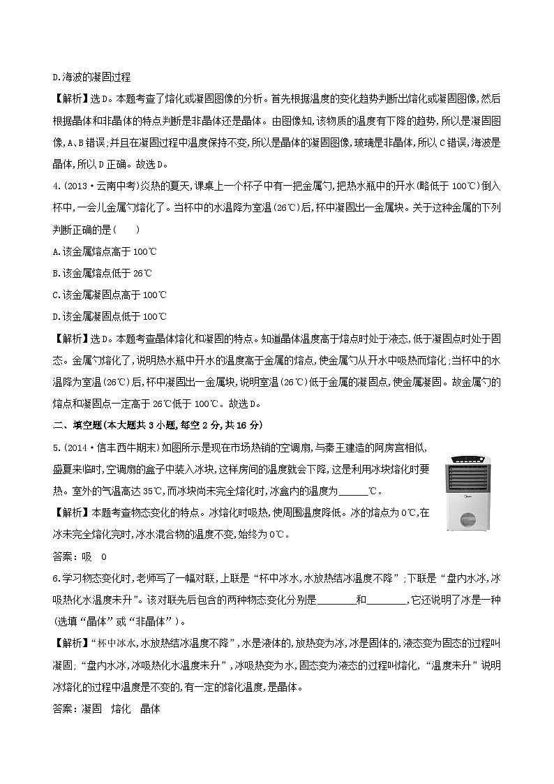 2023八年级物理上册第一章物态及其变化第二节熔化和凝固练习新版北师大版02
