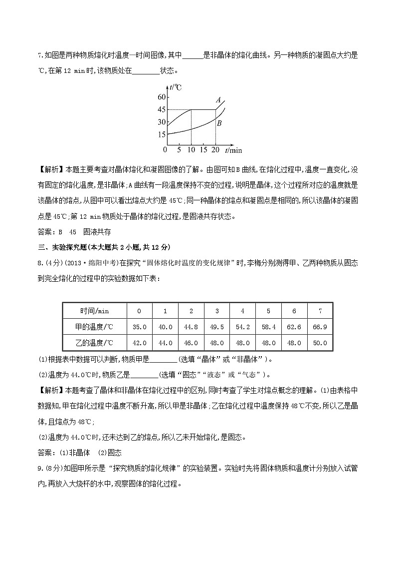 2023八年级物理上册第一章物态及其变化第二节熔化和凝固练习新版北师大版03