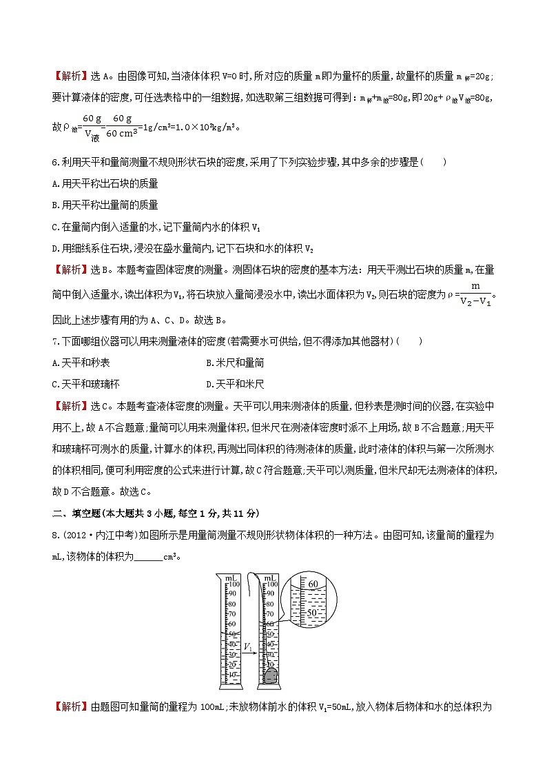 2023八年级物理上册第二章物质世界的尺度质量和密度第三节学生实验探究__物质的密度练习新版北师大版第3页