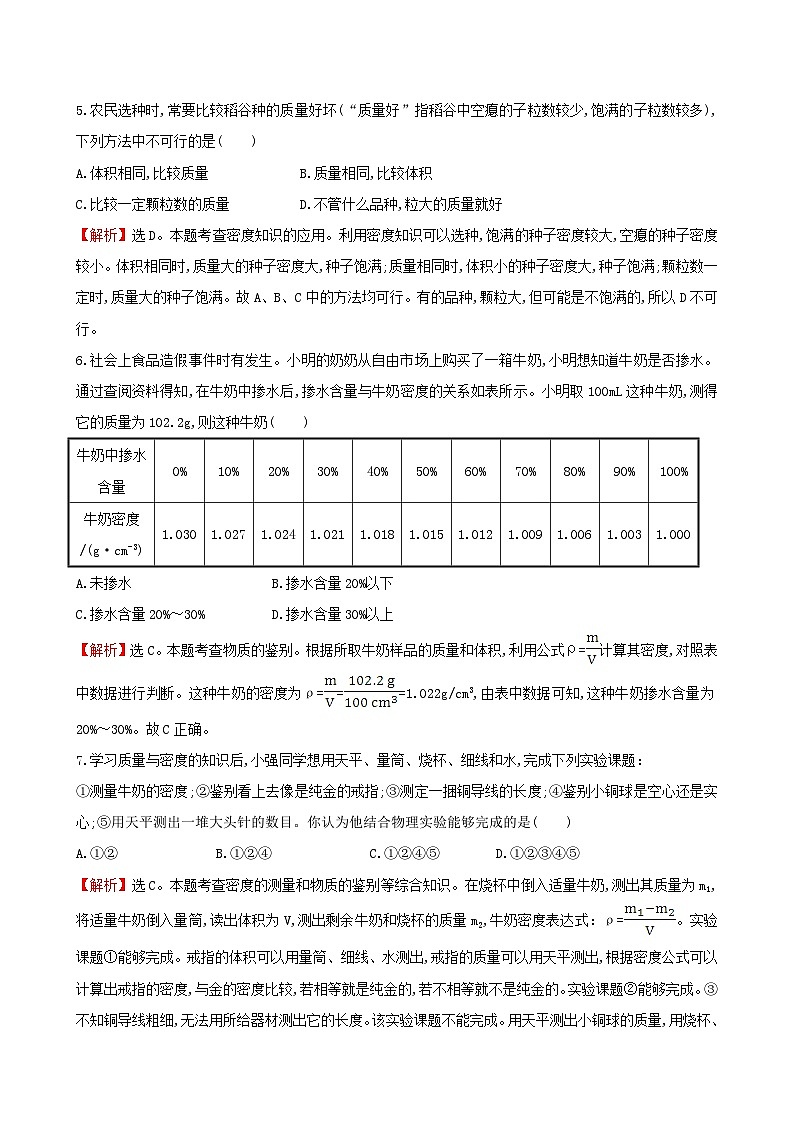 2023八年级物理上册第二章物质世界的尺度质量和密度第四节新材料及其应用练习新版北师大版第2页