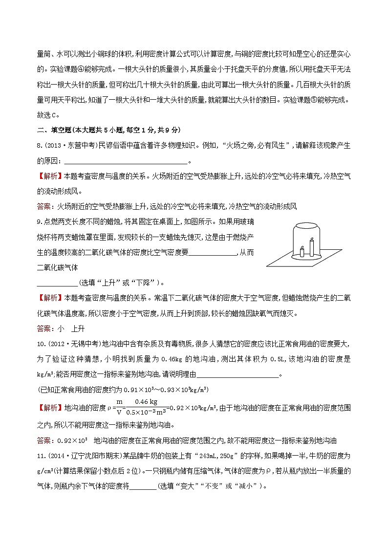 2023八年级物理上册第二章物质世界的尺度质量和密度第四节新材料及其应用练习新版北师大版第3页