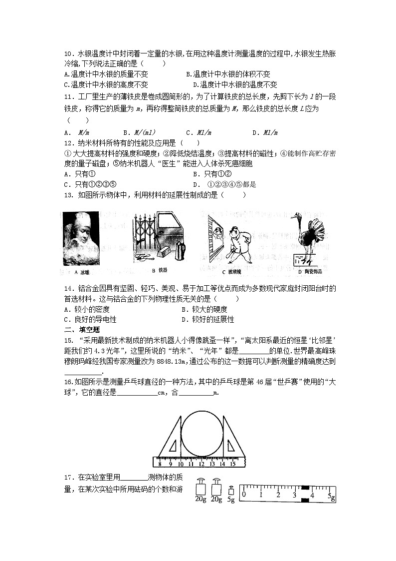 2023八年级物理上册第二章物质世界的尺度质量和密度综合练习题无答案新版北师大版02