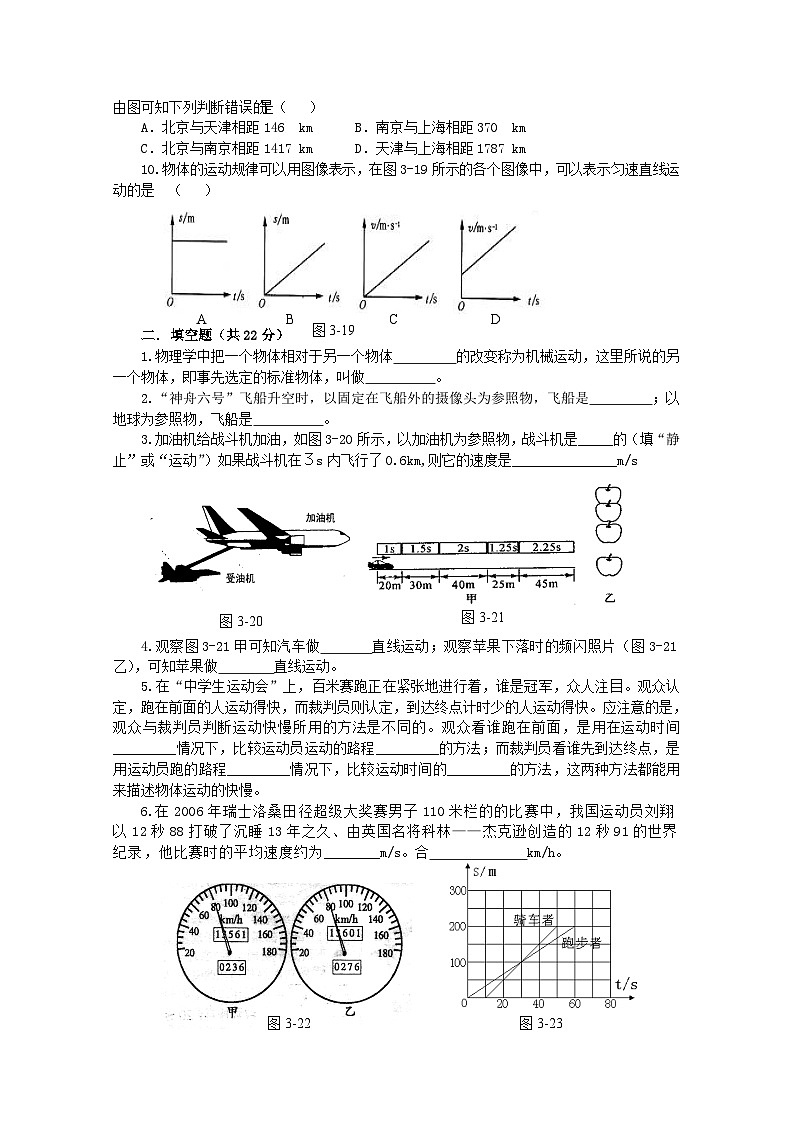 2023八年级物理上册第三章物质的简单运动单元测试新版北师大版02
