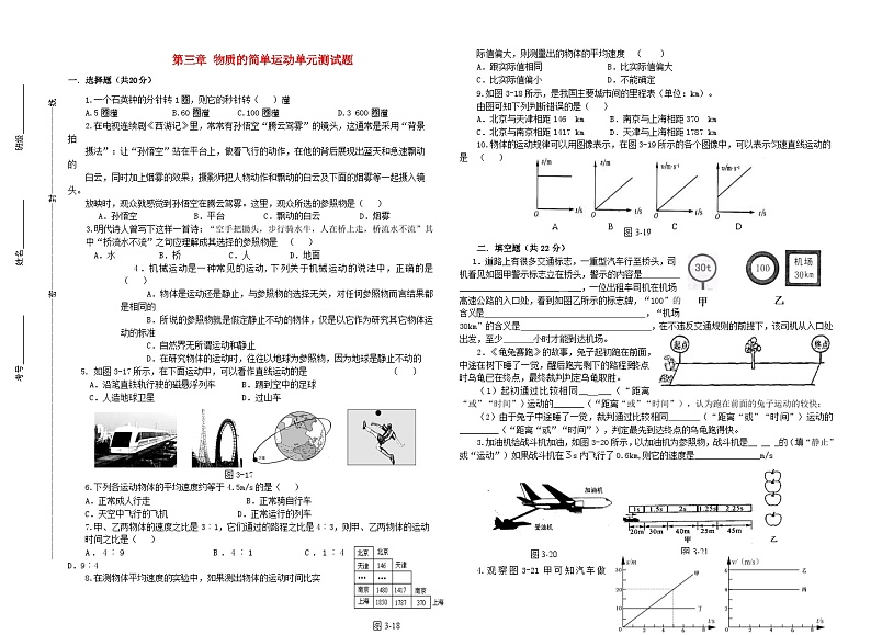 2023八年级物理上册第三章物质的简单运动单元测试题新版北师大版01