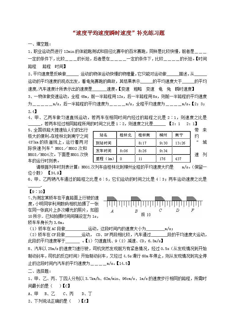 2023八年级物理上册第三章物质的简单运动第三节平均速度与瞬时速度习题新版北师大版01