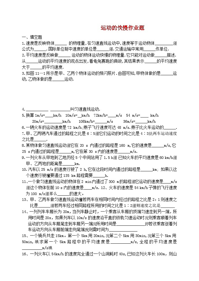 2023八年级物理上册第三章物质的简单运动第二节探究__比较物体运动的快慢练习题新版北师大版01