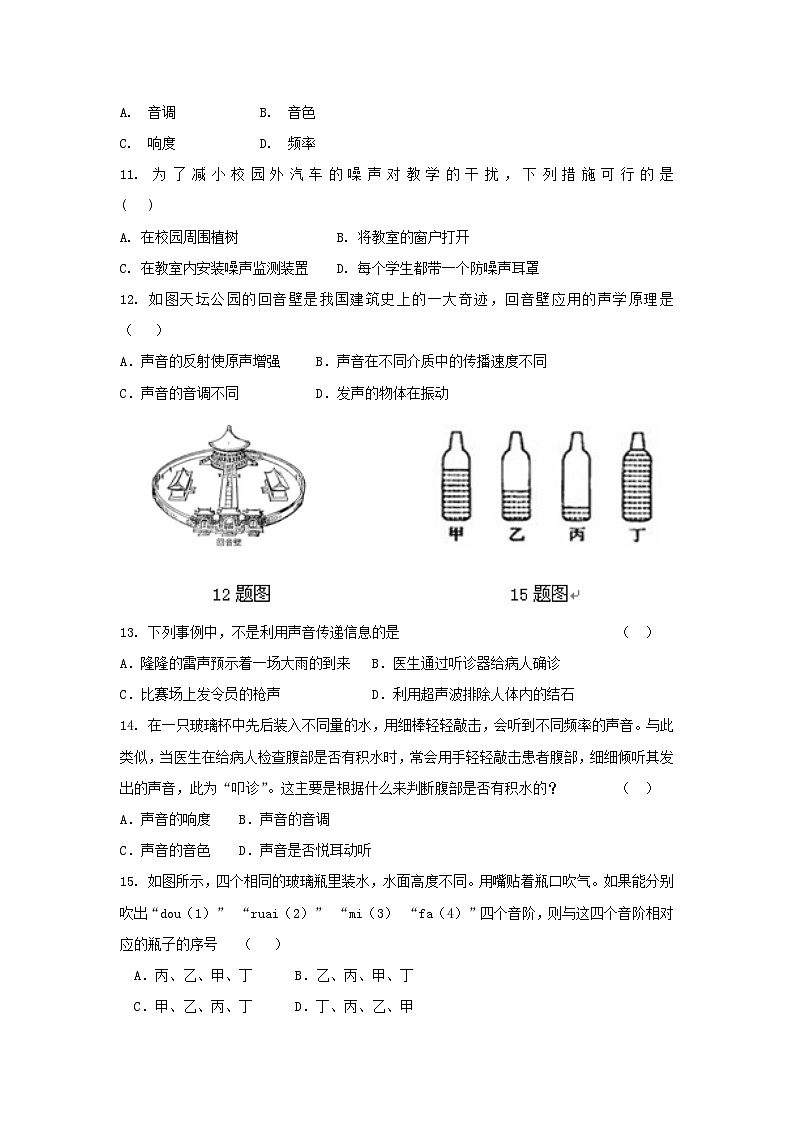 2023八年级物理上册第四章声现象单元测试卷新版北师大版03