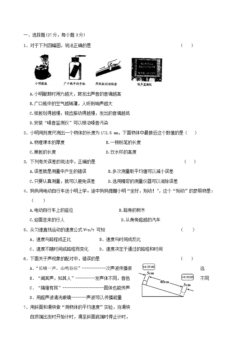 2023八年级物理上册第四章声现象单元质量检测1新版北师大版第1页