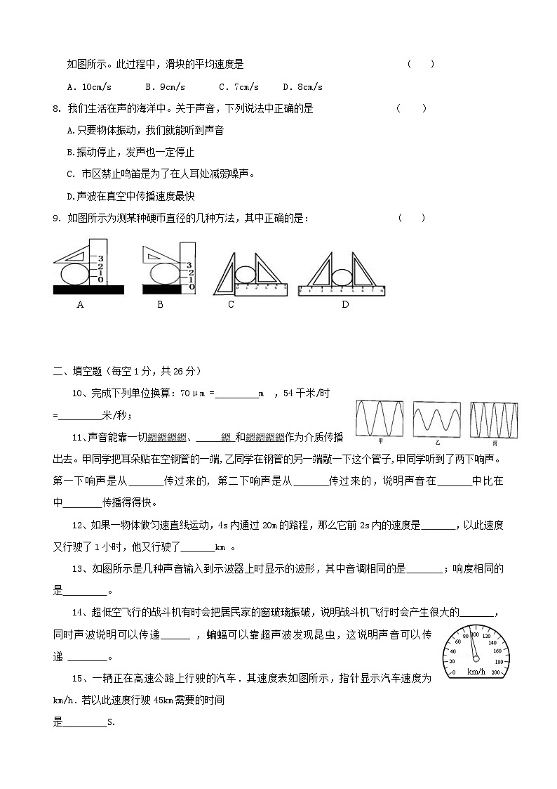 2023八年级物理上册第四章声现象单元质量检测1新版北师大版第2页