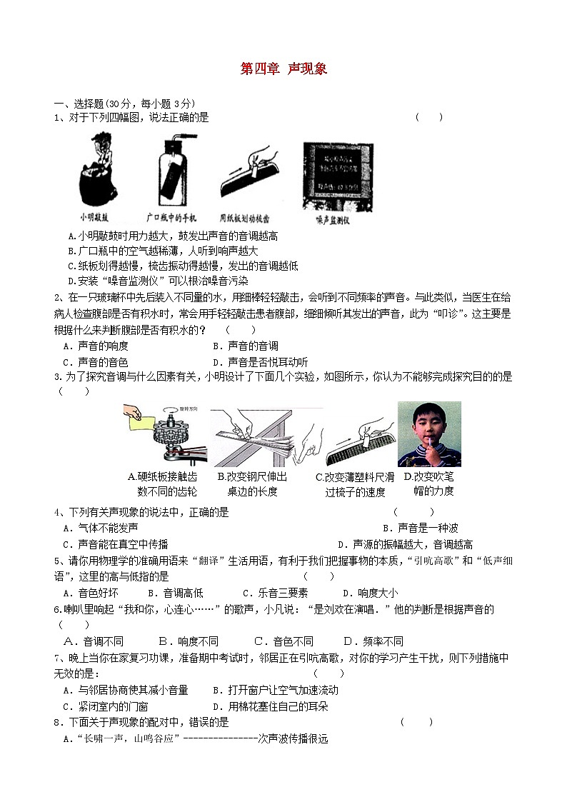 2023八年级物理上册第四章声现象单元质量检测2新版北师大版01