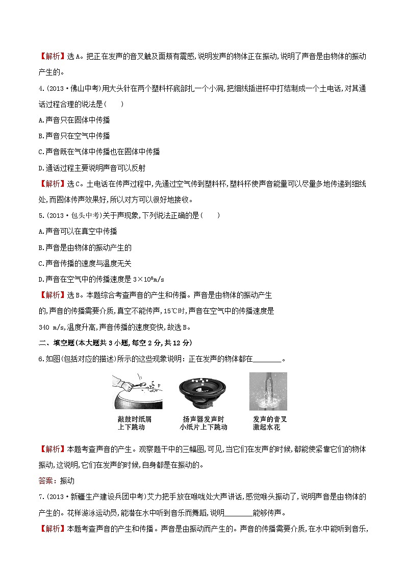2023八年级物理上册第四章声现象第一节声音的产生和传播练习新版北师大版02
