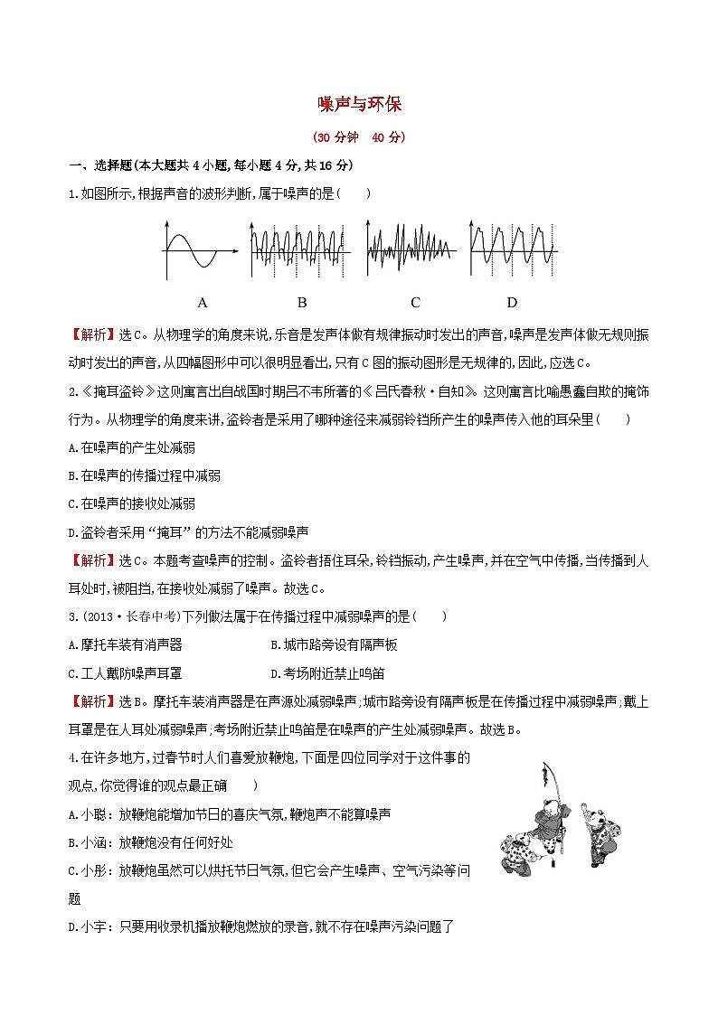 2023八年级物理上册第四章声现象第三节噪声与环保练习新版北师大版01