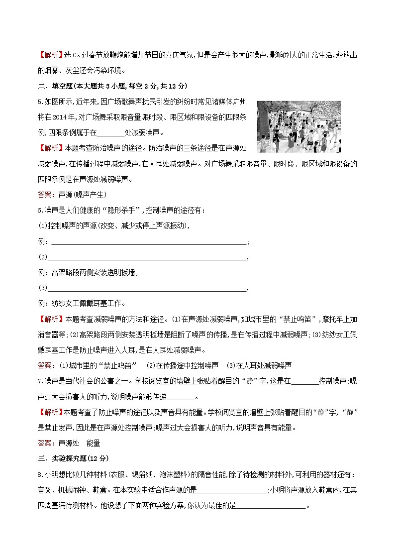 2023八年级物理上册第四章声现象第三节噪声与环保练习新版北师大版02