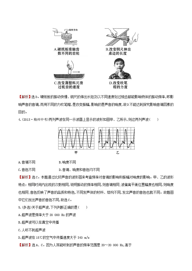 2023八年级物理上册第四章声现象第二节乐音练习新版北师大版02