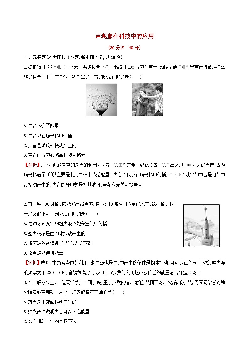 2023八年级物理上册第四章声现象第四节声现象在科技中的应用练习新版北师大版01