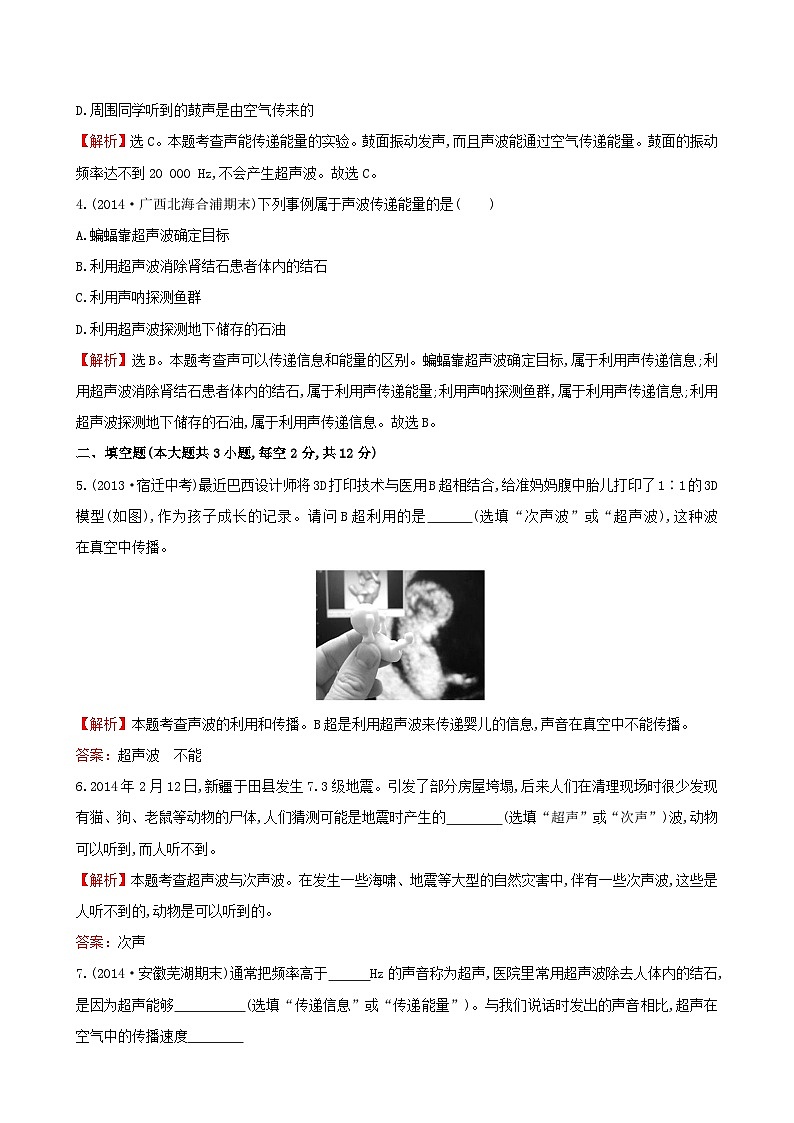 2023八年级物理上册第四章声现象第四节声现象在科技中的应用练习新版北师大版02