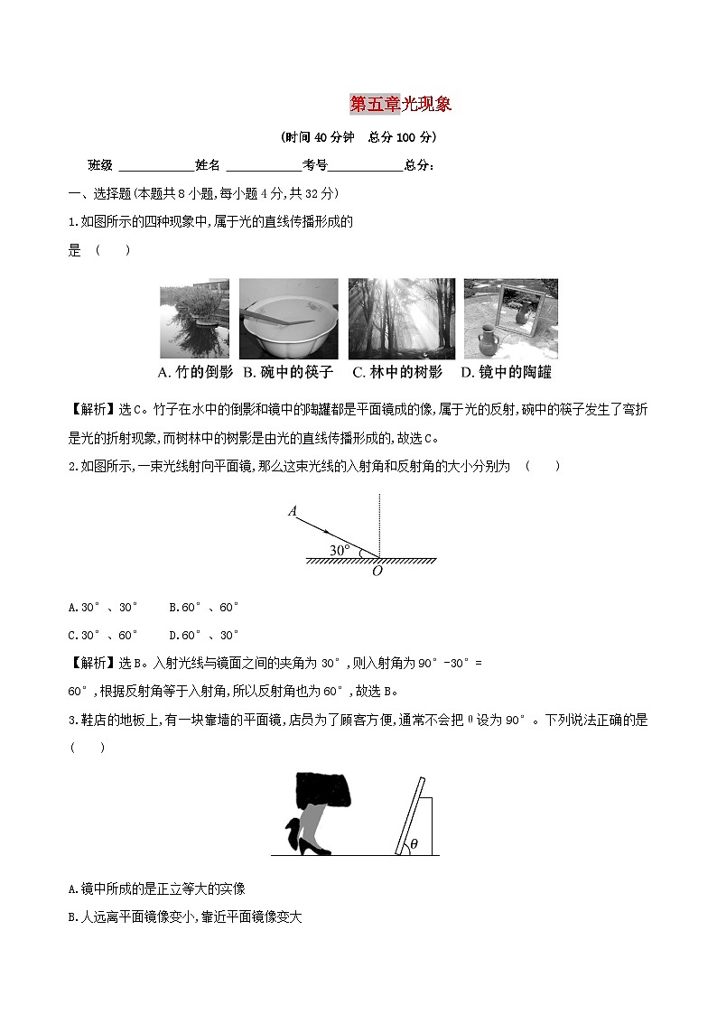 2023八年级物理上册第五章光现象单元检测新版北师大版第1页