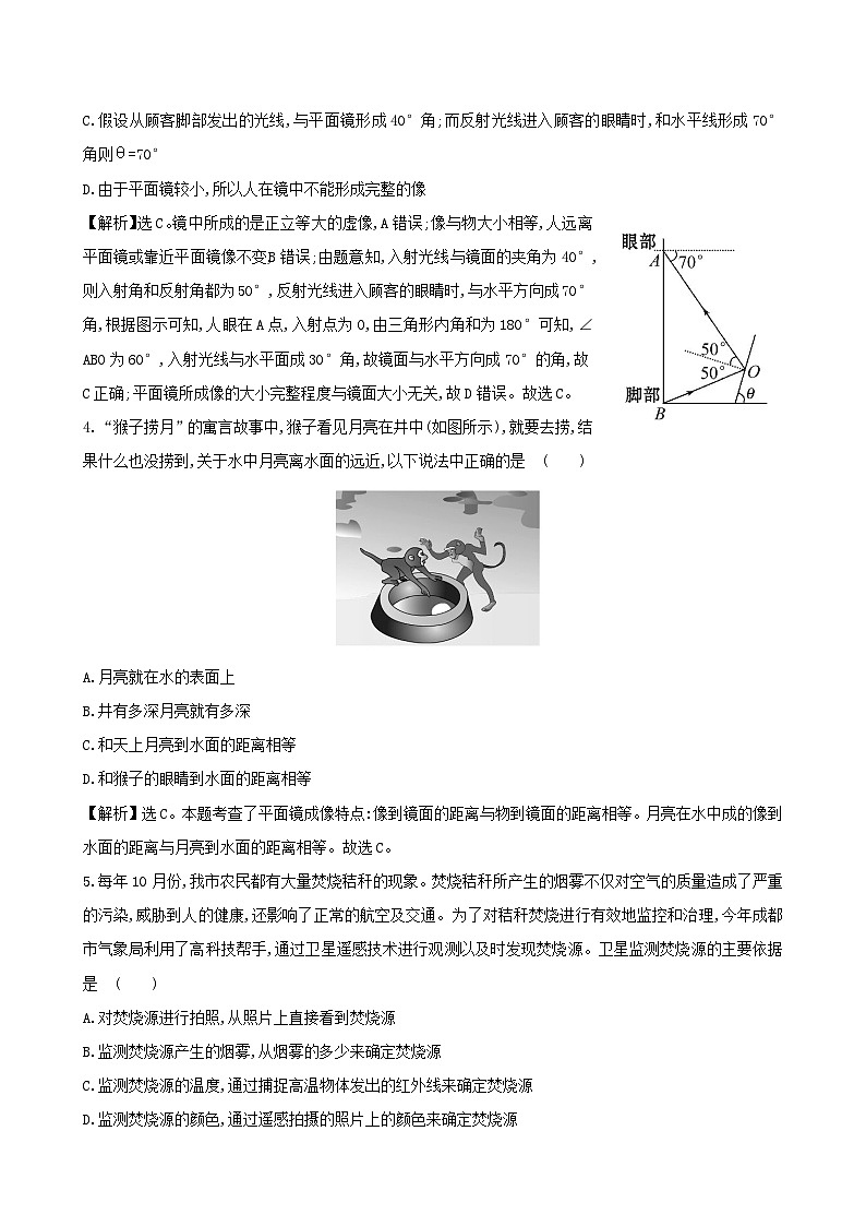 2023八年级物理上册第五章光现象单元检测新版北师大版第2页