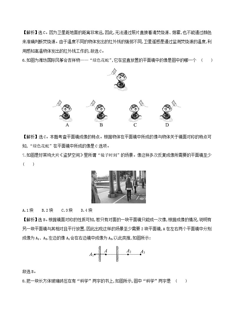2023八年级物理上册第五章光现象单元检测新版北师大版第3页