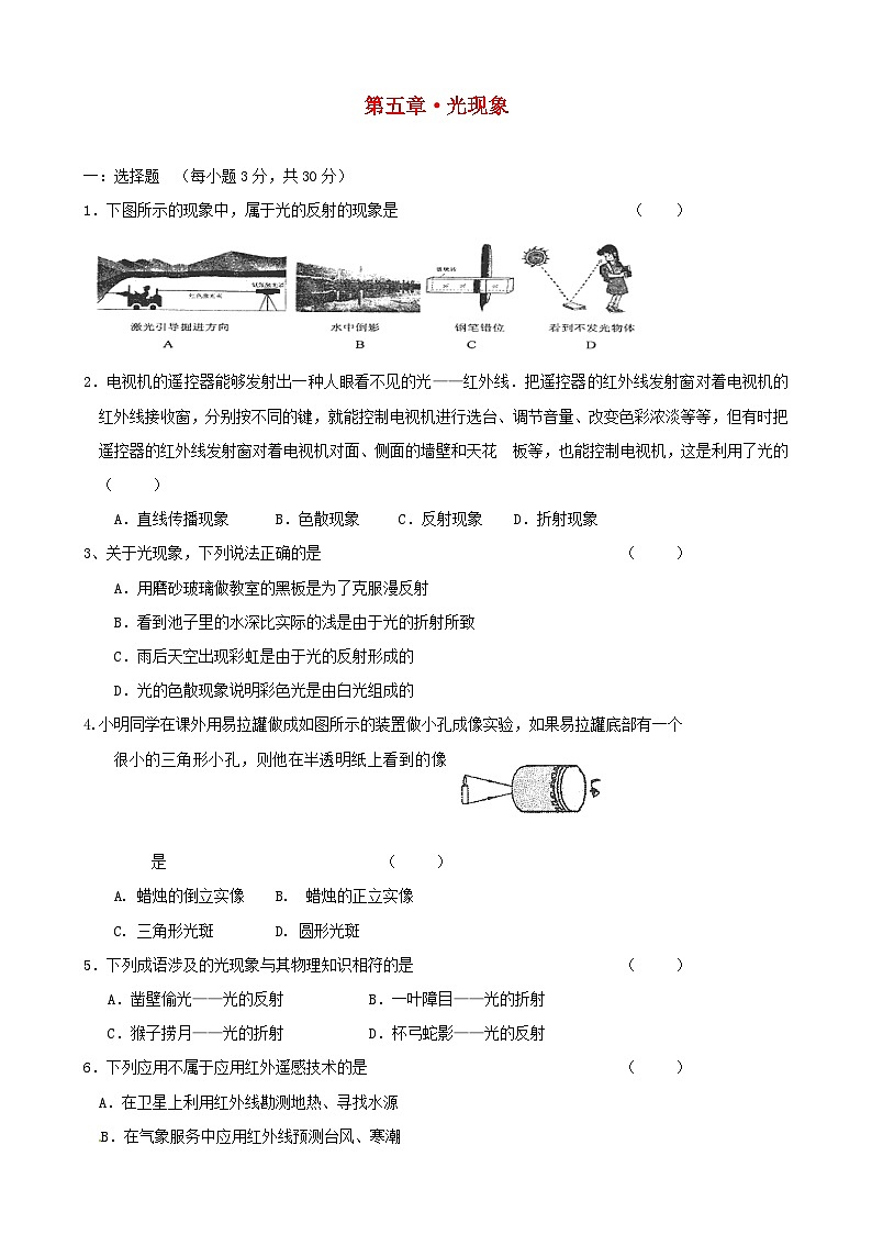 2023八年级物理上册第五章光现象单元质量检测新版北师大版01