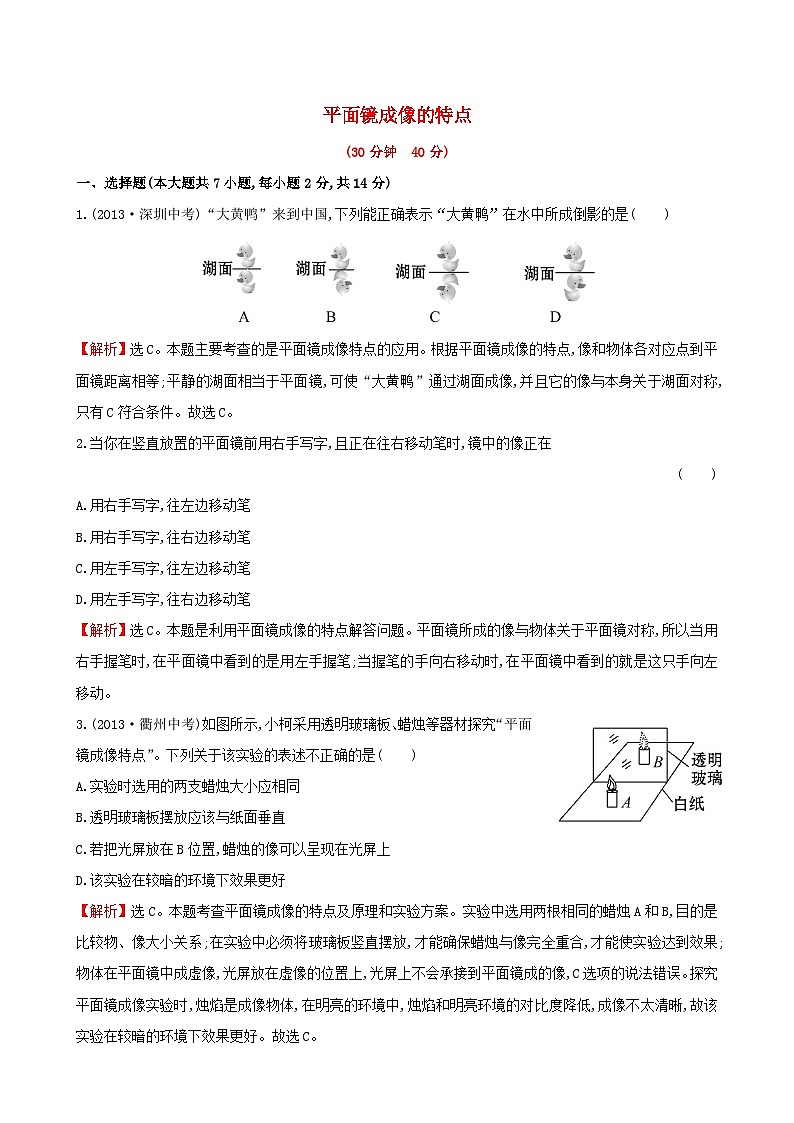 2023八年级物理上册第五章光现象第三节学生实验：探究__平面镜成像的特点练习新版北师大版01