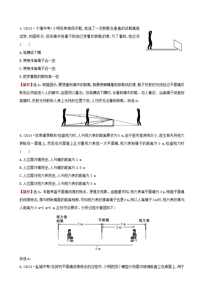 2023八年级物理上册第五章光现象第三节学生实验：探究__平面镜成像的特点练习新版北师大版02