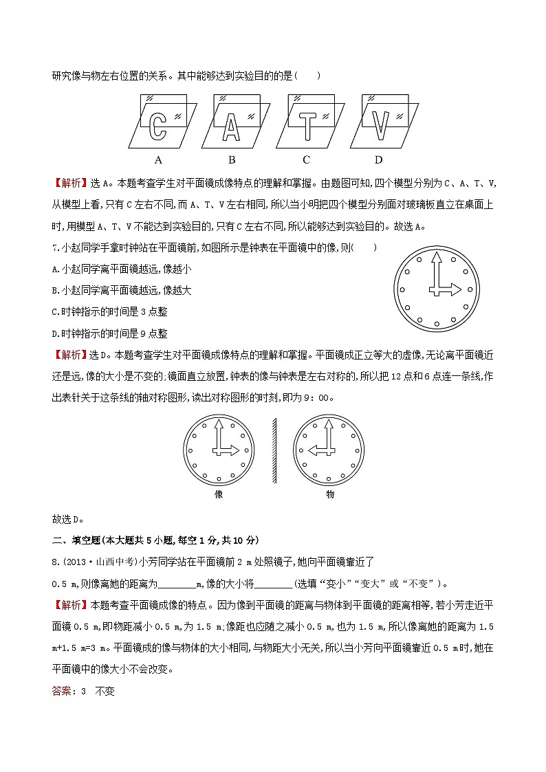 2023八年级物理上册第五章光现象第三节学生实验：探究__平面镜成像的特点练习新版北师大版03