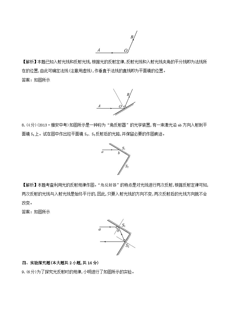 2023八年级物理上册第五章光现象第二节光的反射练习新版北师大版第3页