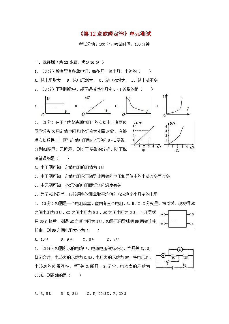 2023九年级物理全册第十二章欧姆定律单元测试试卷新版北师大版第1页