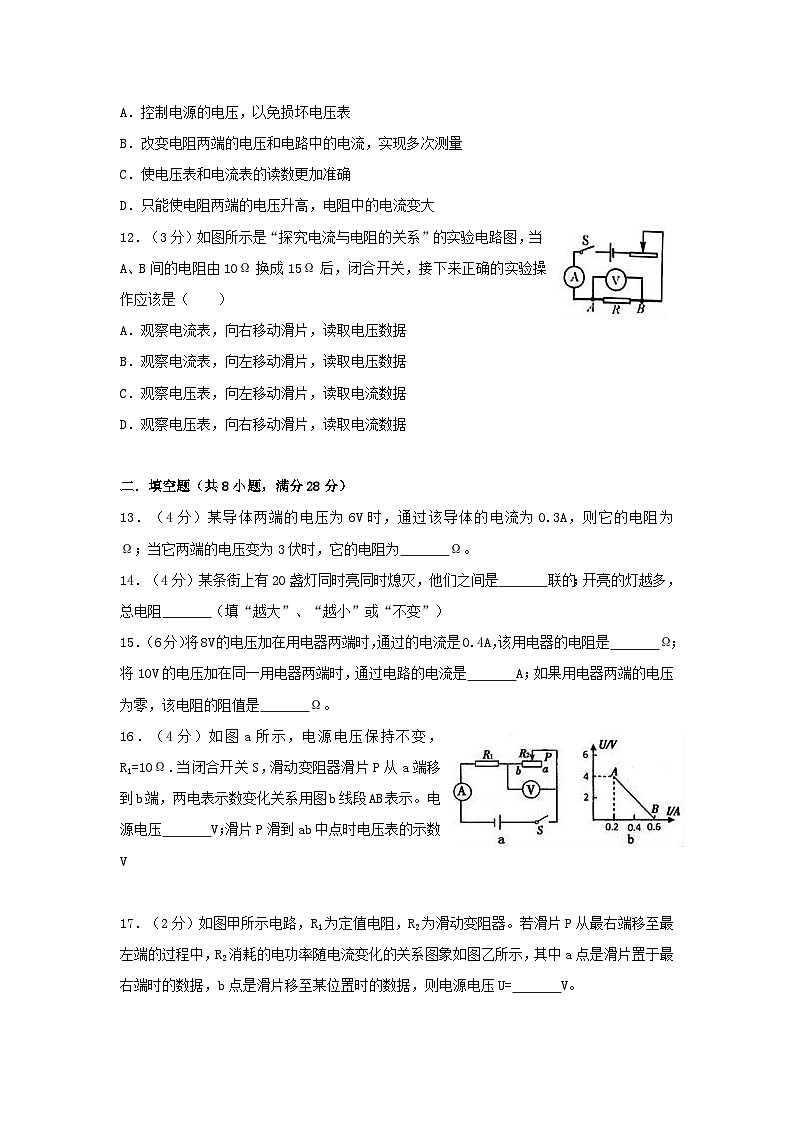 2023九年级物理全册第十二章欧姆定律单元测试试卷新版北师大版第3页