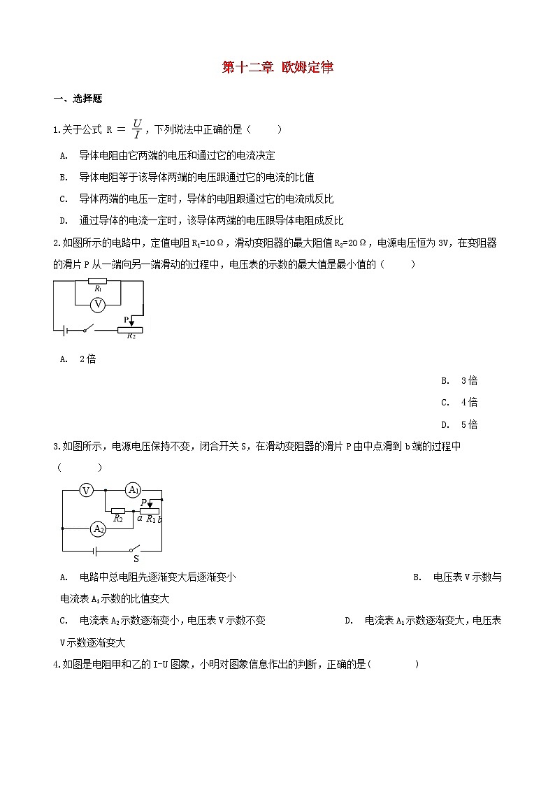 2023九年级物理全册第十二章欧姆定律练习题新版北师大版第1页