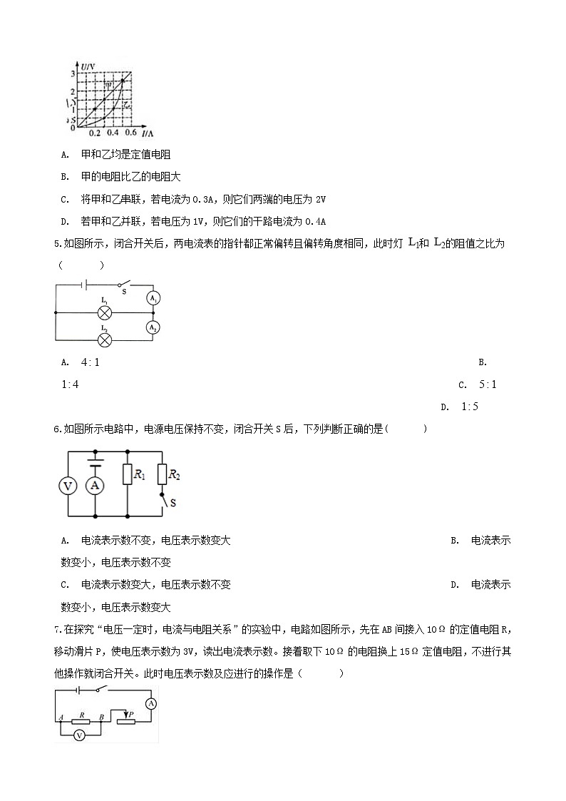 2023九年级物理全册第十二章欧姆定律练习题新版北师大版第2页