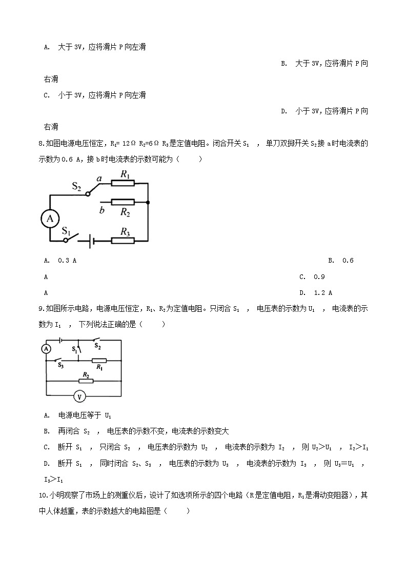2023九年级物理全册第十二章欧姆定律练习题新版北师大版第3页