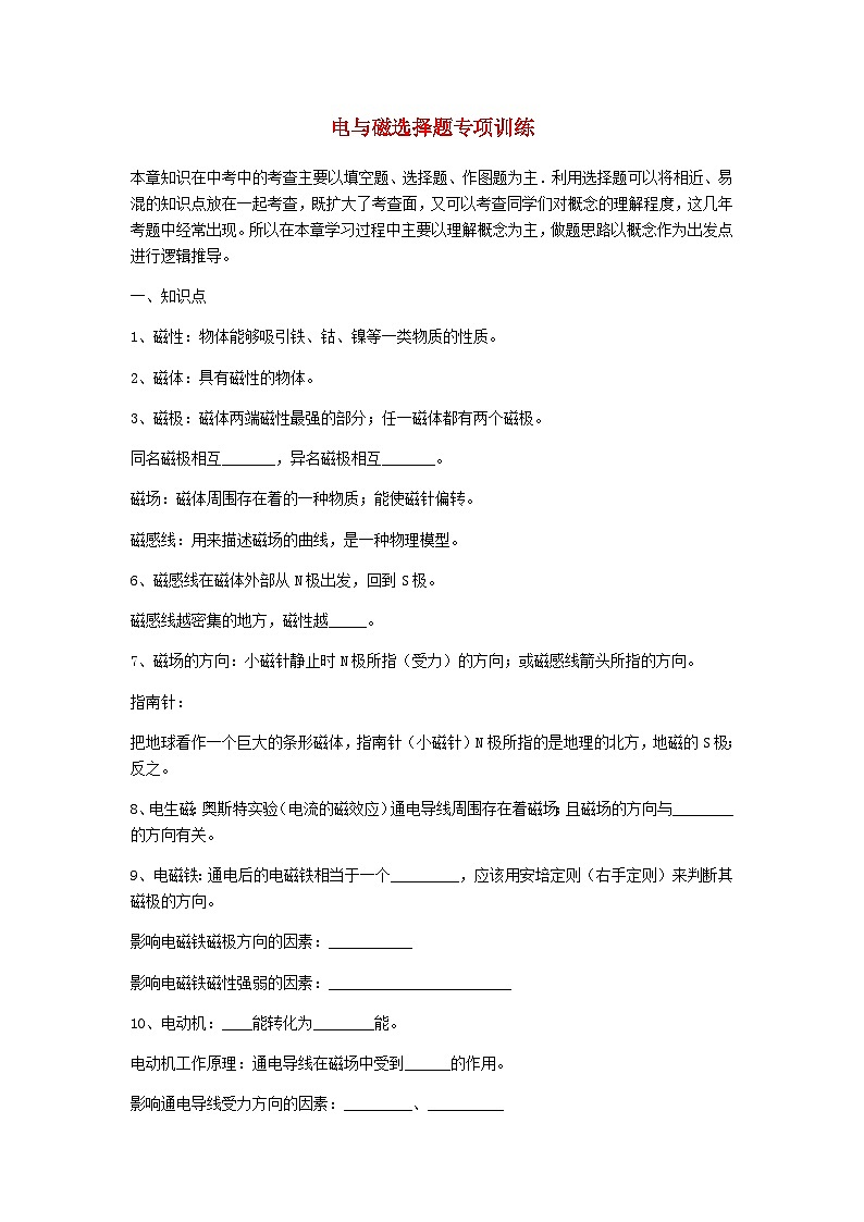 2023九年级物理全册第十四章磁现象知识结构和选择题专项训练新版北师大版01