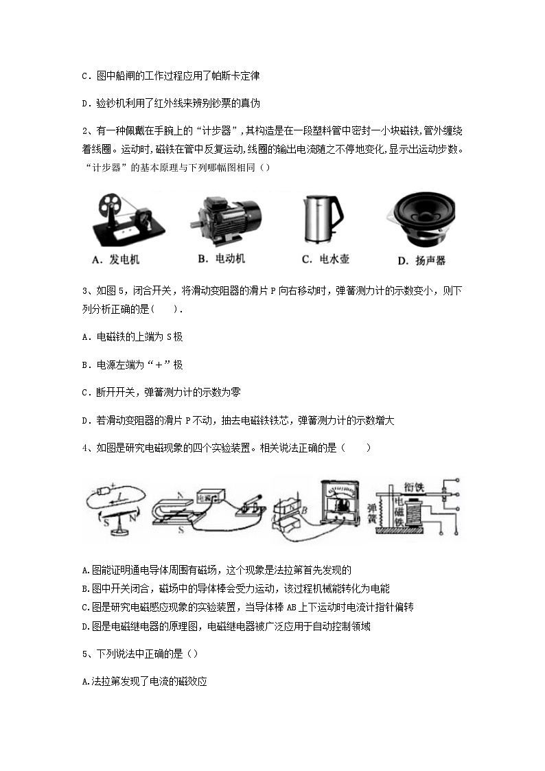 2023九年级物理全册第十四章磁现象知识结构和选择题专项训练新版北师大版03