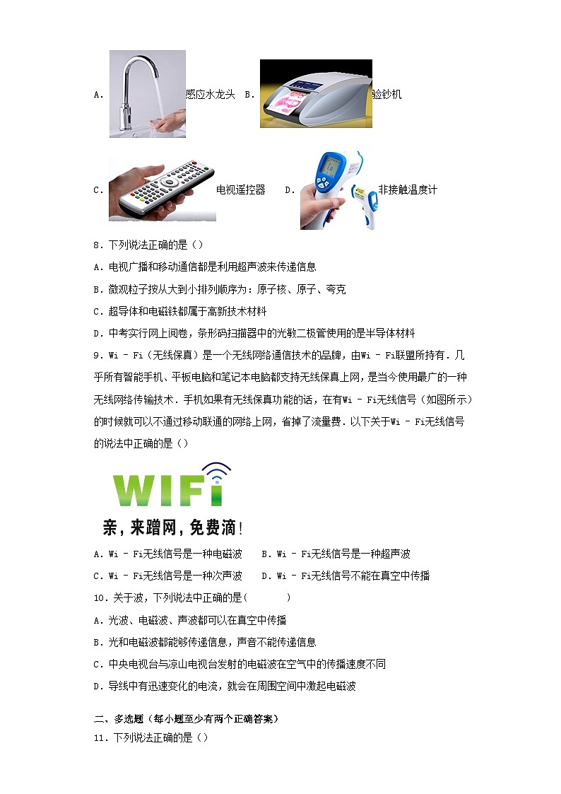 2023九年级物理全册第十五章怎样传递信息__通信技术简介单元测试题含解析新版北师大版02