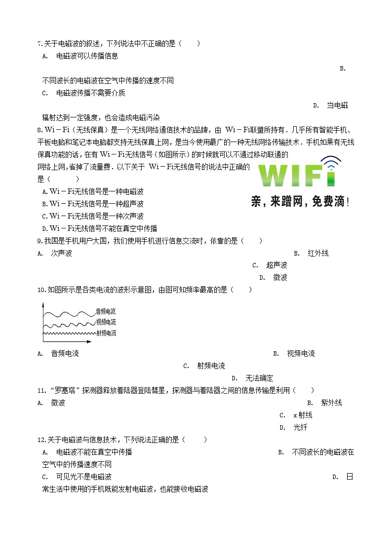 2023九年级物理全册第十五章怎样传递信息__通信技术简介知识归纳试题无答案新版北师大版02