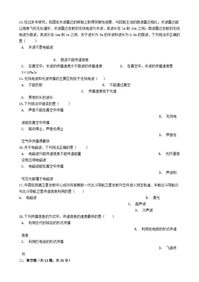 2023九年级物理全册第十五章怎样传递信息__通信技术简介知识归纳试题无答案新版北师大版03