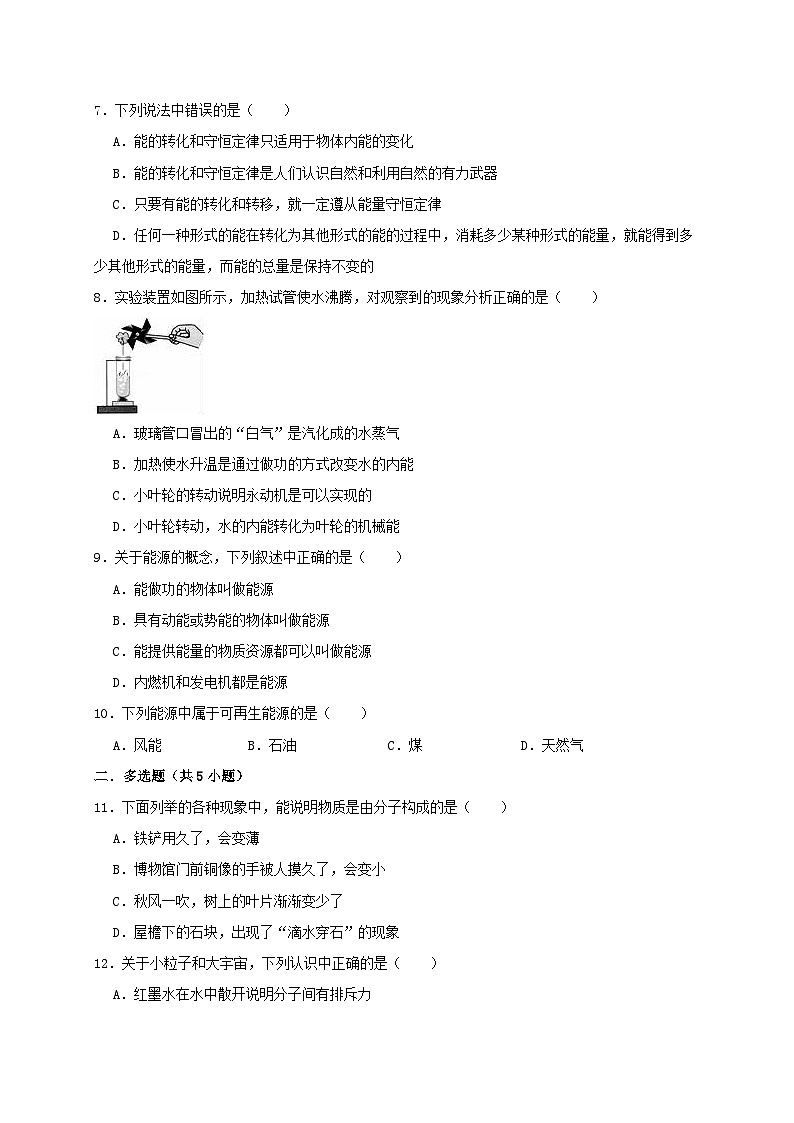 2023九年级物理全册第十六章粒子和宇宙单元测试卷新版北师大版02