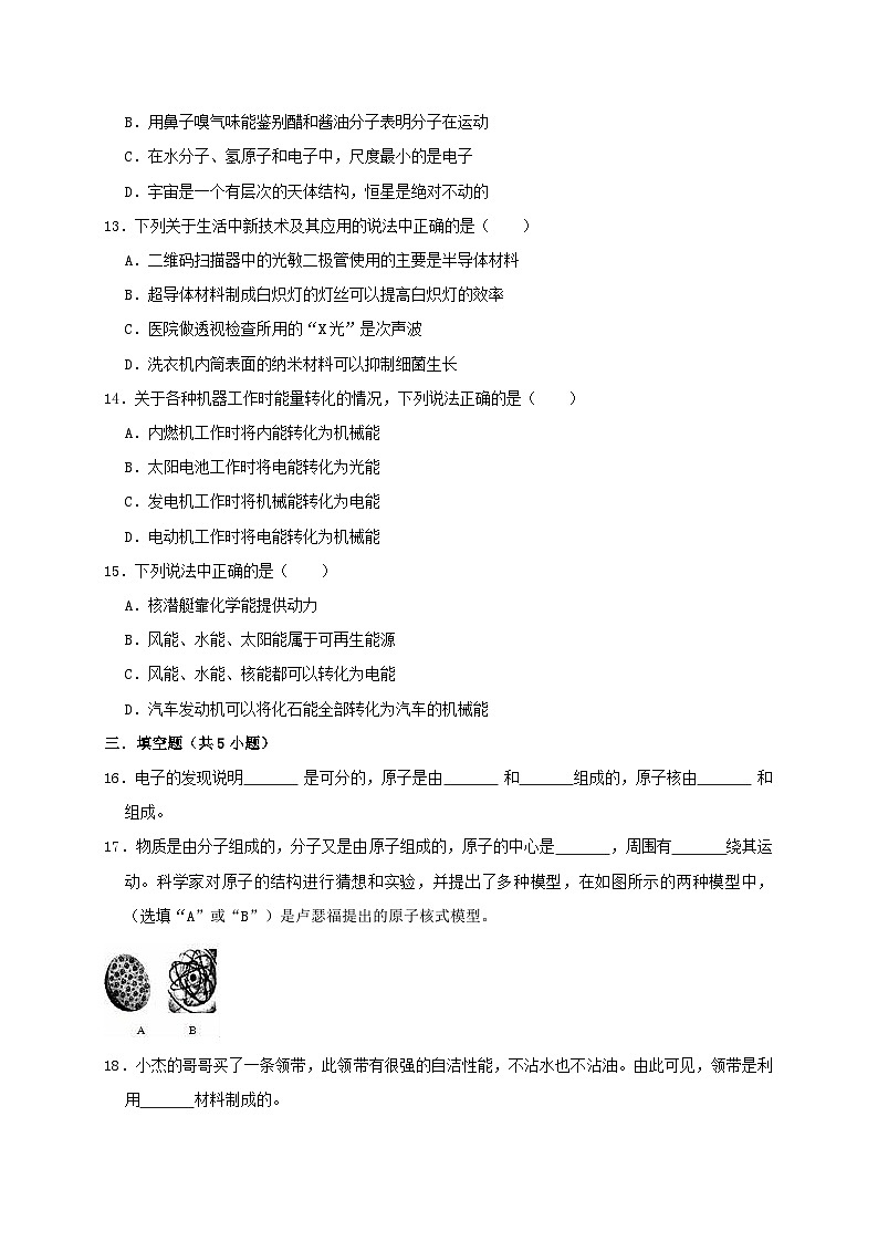 2023九年级物理全册第十六章粒子和宇宙单元测试卷新版北师大版03