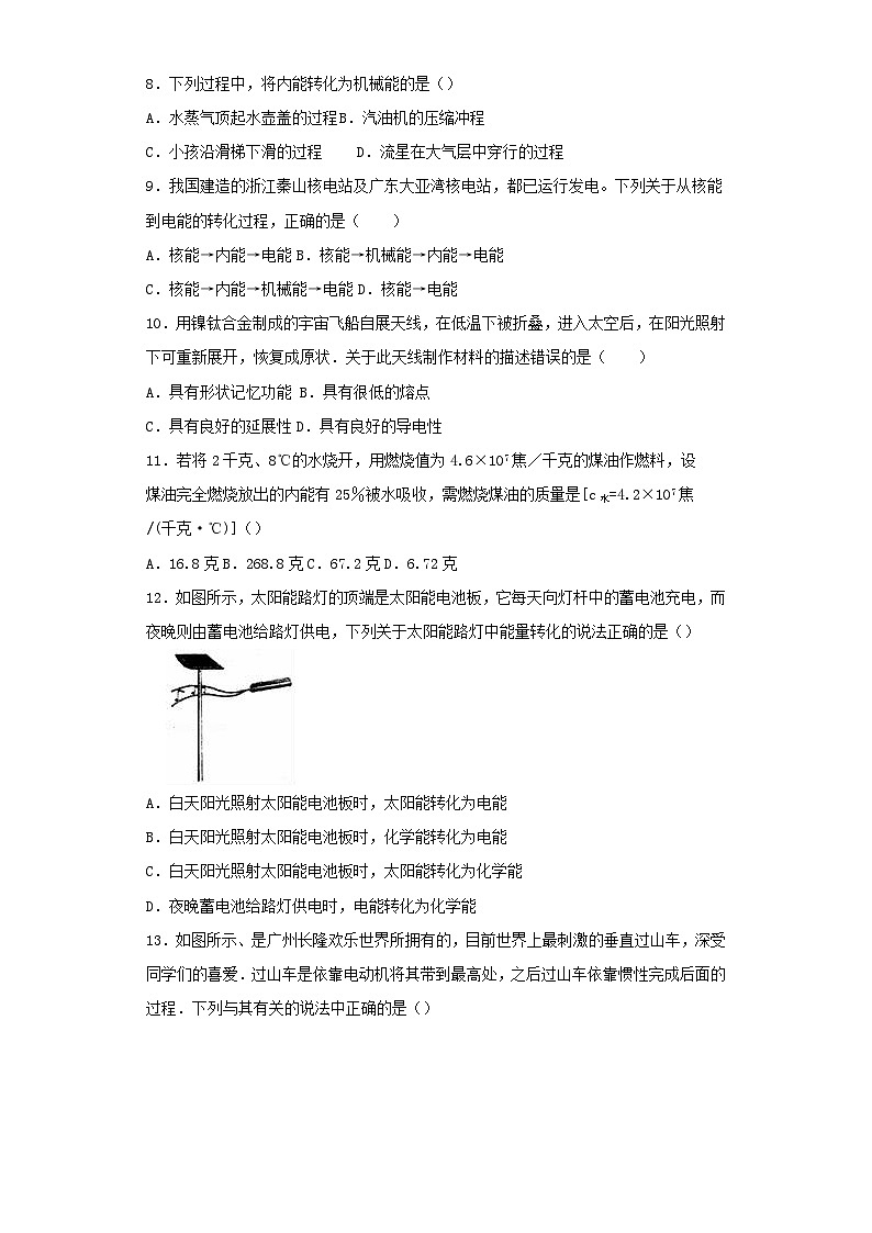 2023九年级物理全册第十六章粒子和宇宙单元测试题含解析新版北师大版02