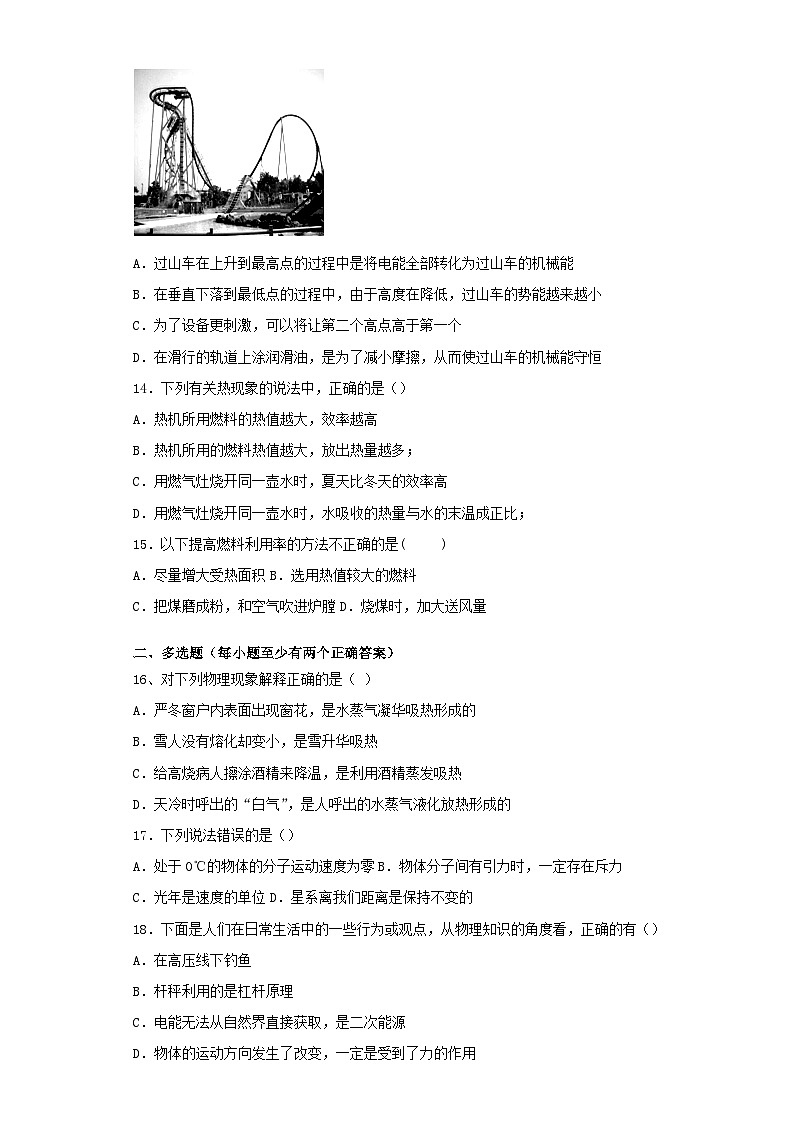 2023九年级物理全册第十六章粒子和宇宙单元测试题含解析新版北师大版03