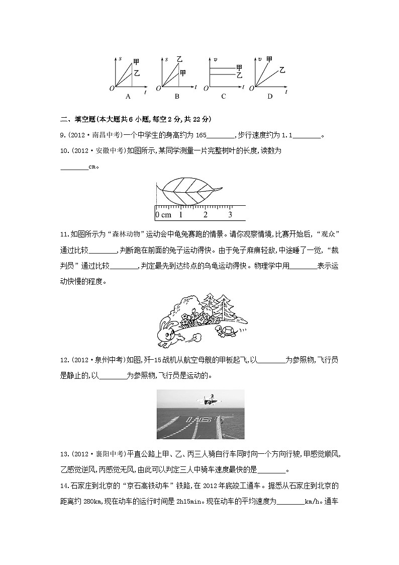 2023八年级物理上册第一章打开物理世界的大门单元综合检测含解析新版沪科版03