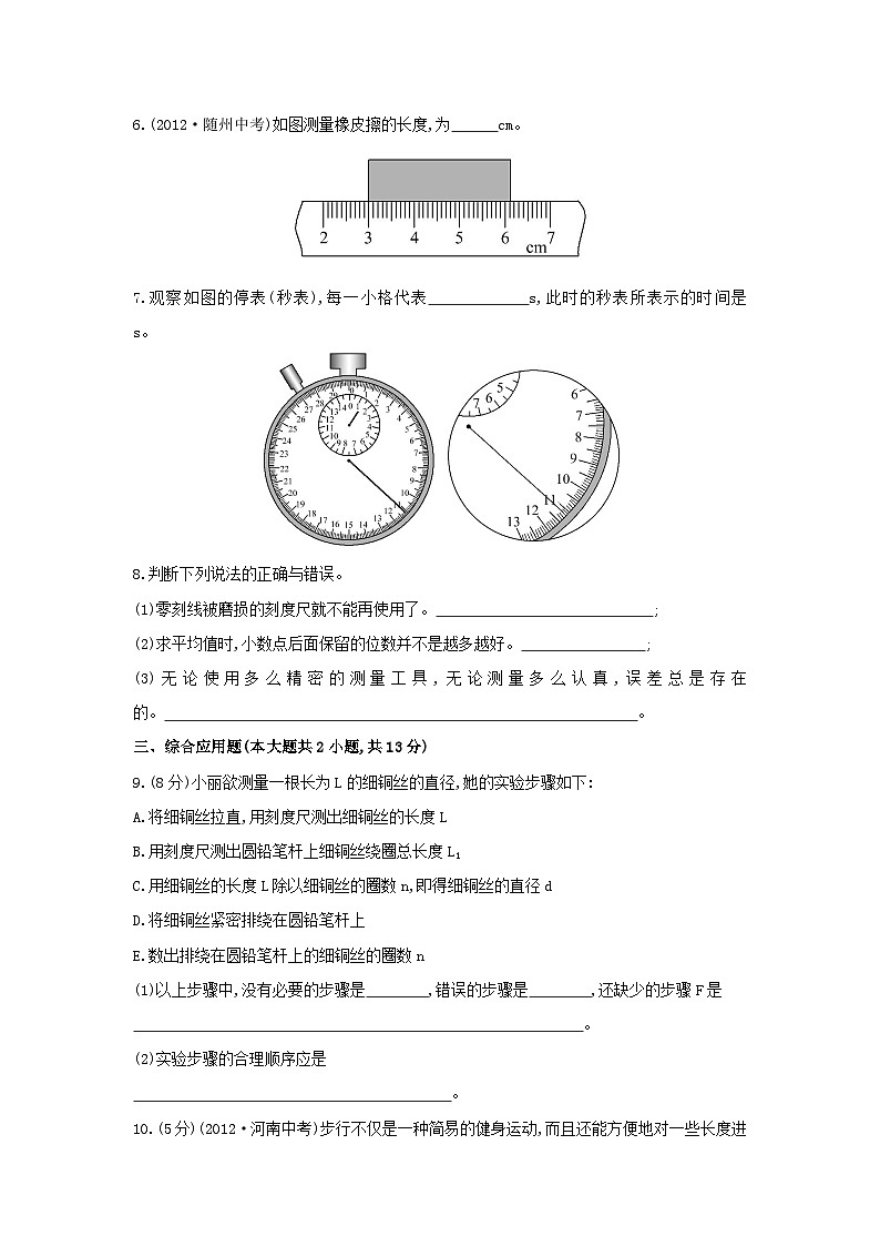 2023八年级物理上册第二章运动的世界2.2长度与时间的测量练习新版沪科版第2页